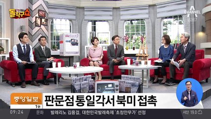美 성 김·北 최선희, 판문점 접촉…북미회담 조율