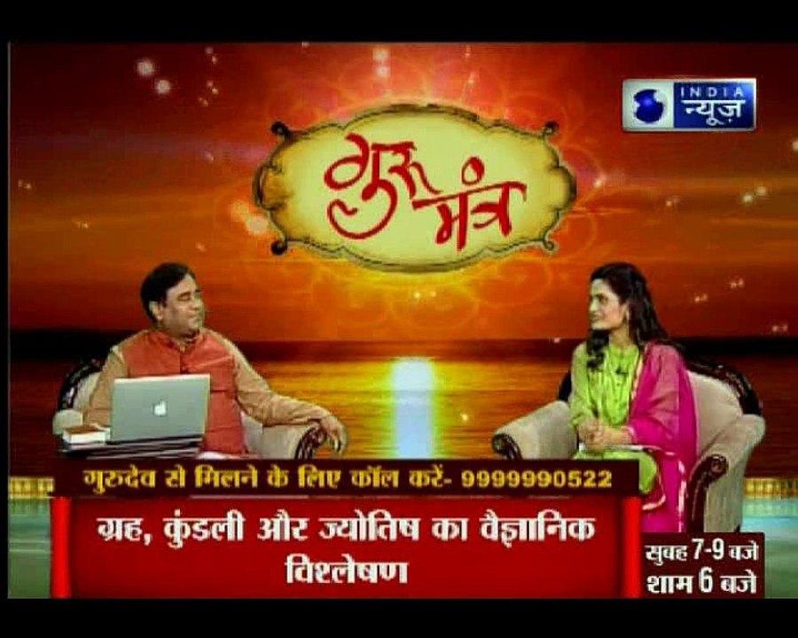 28 मई 2018 का राशिफल, Aaj Ka Rashifal, 28 मई 2018 Horoscope जानिये Guru Mantra में GD Vashisht के साथ