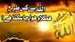 Muhammad Raza Saqib Mustafai - ALLAH Se Kis Trah Hamkalaam Hova Ja Sakta Hai