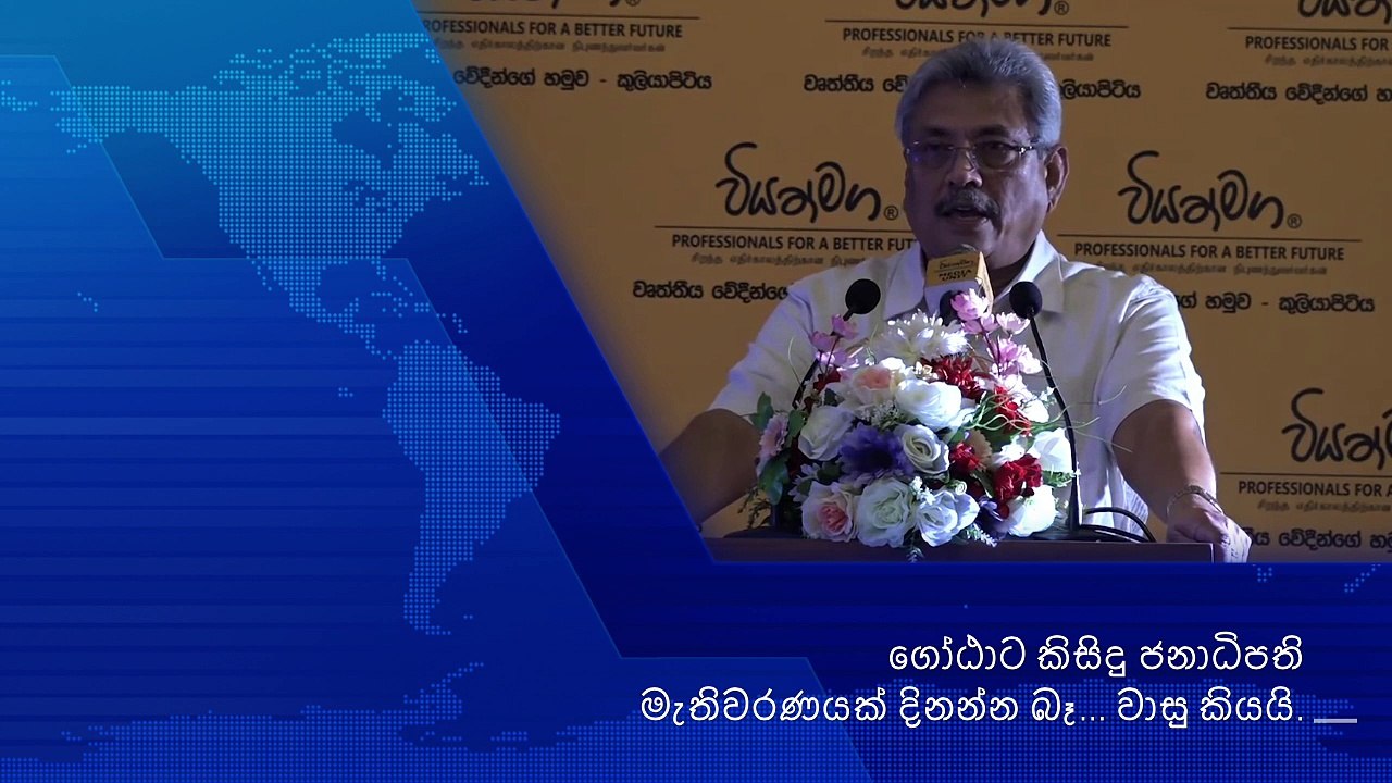 Gotabaya Rajapaksa /ගෝඨාට කිසිදු ජනාධිපති මැතිවරණයක් දිනන්න බෑ... වාසු කියයි.