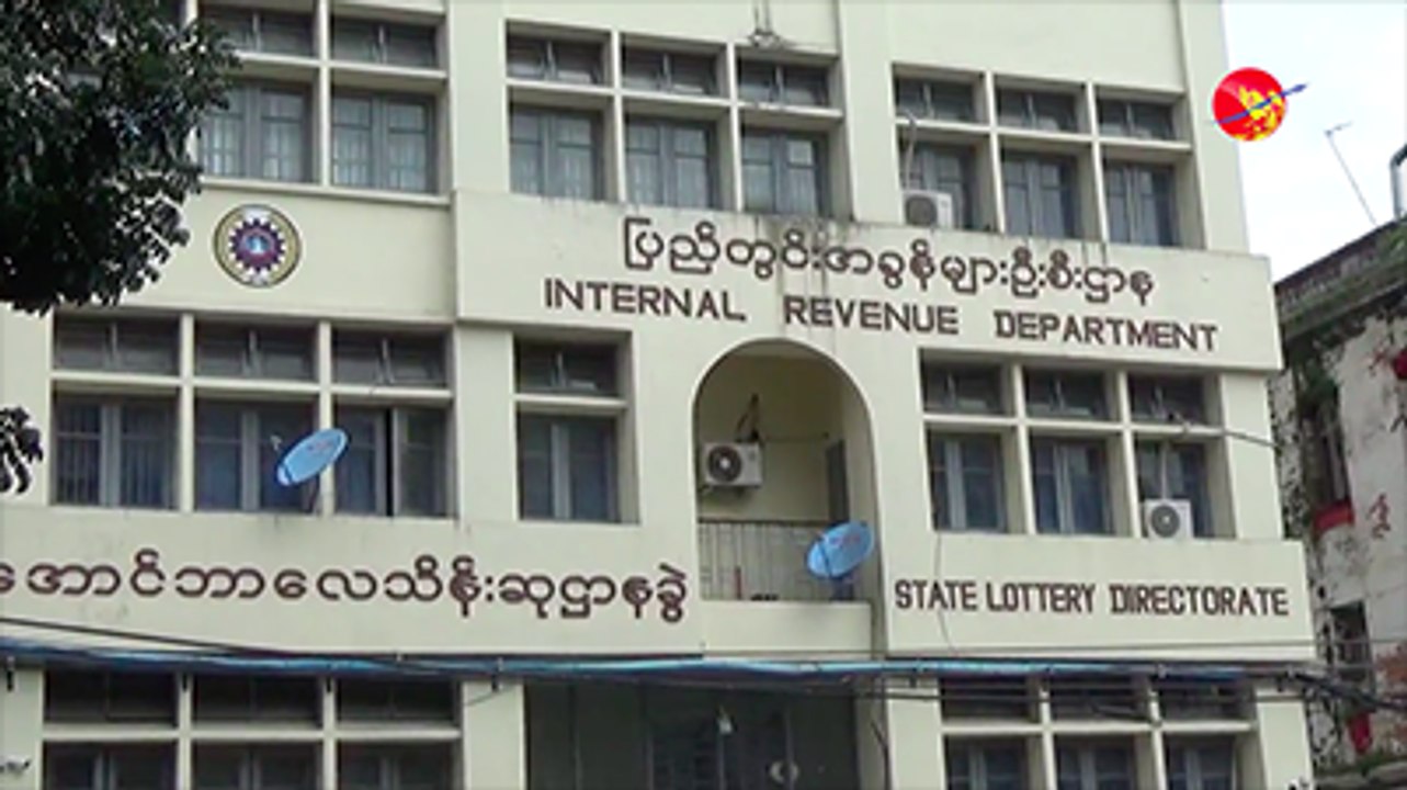 ႏွစ္ေပါင္း ၄၀ေက်ာ္သက္တမ္း႐ွိ ဝင္ေငြခြန္ဥပေဒ ၂၀၁၉မွာ အသစ္ျပဌာန္းမည္ (႐ုပ္/သံ)
