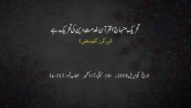 Tehreek Minhaj ul Quran Khidmat-e-Deen Ki Tehreek Hy  [Speech Dr Hassan Mohi-ud-Din Qadri]
