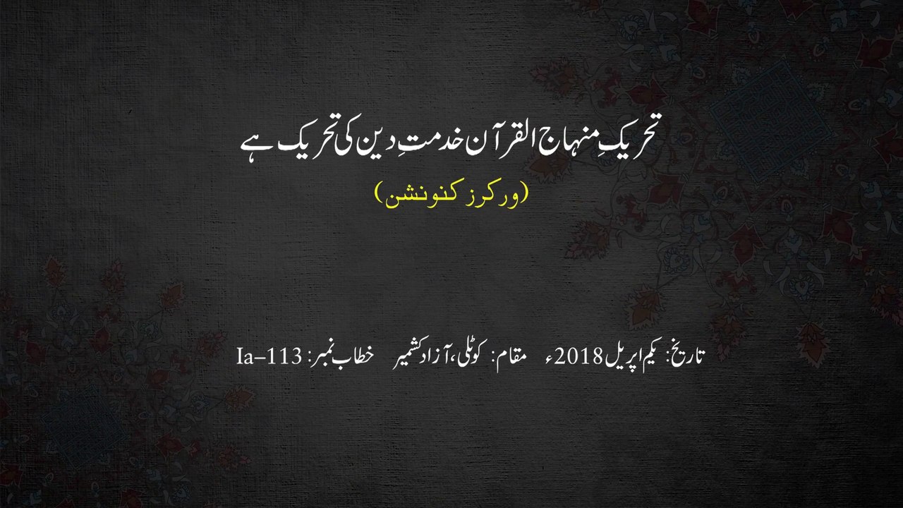 Tehreek Minhaj ul Quran Khidmat-e-Deen Ki Tehreek Hy  [Speech Dr Hassan Mohi-ud-Din Qadri]