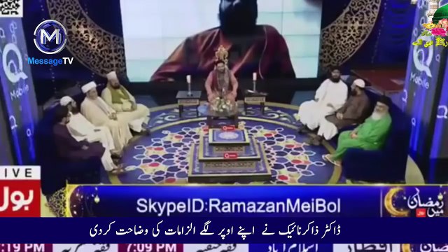 Dr Zakir Naik Reply to Amir Liaquat - Zakir Naik - ذاکر نائک وضاحت