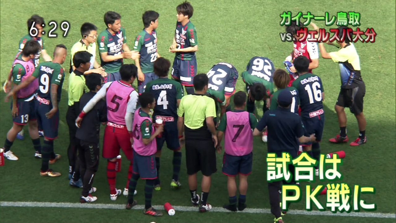 いろスポ　ガイナーレ鳥取ｖｓ．ヴェルスパ大分