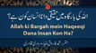 Speech: Allah ki Bargah mein Haqeeqi  Dana Insan Kon Ha