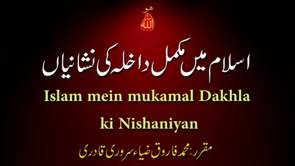 Speech: Islam mein mukamal Dakhla ki Nishaniyan