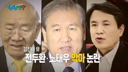 [팔팔영상] 김진태 "전두환·노태우가 악마예요?" / YTN