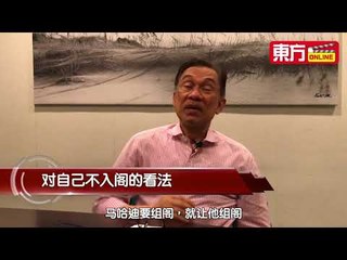 “The new Mahathir is more willing to listen” Datuk Seri Anwar Ibrahim