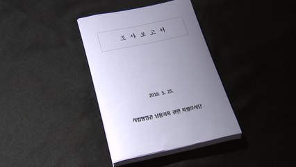 '형사 조치' 없다던 조사단, 한발 물러서...검찰 수사 '저울질' / YTN