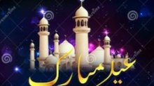 تهنئة عيد الفطر المبارك للاهل و الاحباب الغاليين