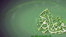اجمل وافضل رسائل تهاني عيد الاضحى 2018 عيد مبارك سعيد وكل عام وانتم بخير ..  1439