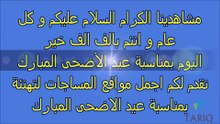تهاني عيد الاضحى و رسائل تهنئة عيد الاضحي  و مسجات العيد