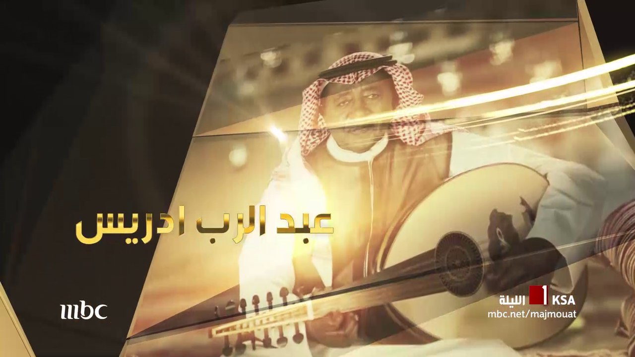 #مجموعة_إنسان – الدكتور والموسيقار عبد الرب إدريس في لقاء خاص الليلة مع علي العلياني#رمضان_يجمعنا