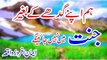 Latest Bayan _ Muhammad Raza SaQib Mustafai _ Hum apne gadhe k bina JANNAT me nahi jaain ge _ 2018