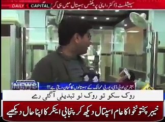 News Reporter From Punjab Was Shocked After Seeing KPK Govt Hospitals Prosperity... Keep It Up Khan !
