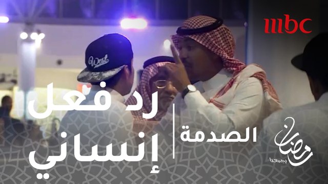 الصدمة - الحلقة 12 - رد فعل إنساني قوي ضد ابن يعنف والده