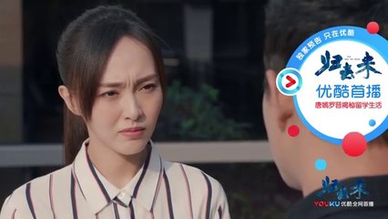 归去来28-29 歸去來第28-29集 預告2