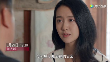 歸去來第28-29集 归去来28-29 預告11
