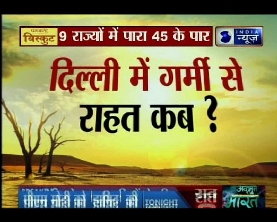 हिंदुस्तान में गर्मी का कहर जारी, टूटा 10 साल क...