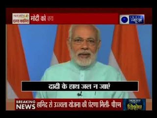 नमो ऐप पर पीएम मोदी ने उज्ज्वला योजना के लाभार्थियों से की सीधी बात