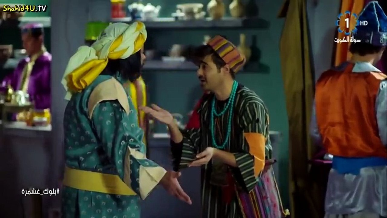 مسلسل بلوك غشمرة الحلقة 10