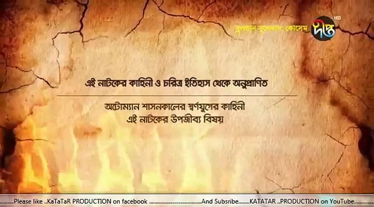 Kosem Sultan Deepto TV Bangla Dubbing Episode 88 ¦ Full Programme - (কসেম সুলতান) পর্ব - ৮৮ ¦ Deepto TV (29/05/2018)