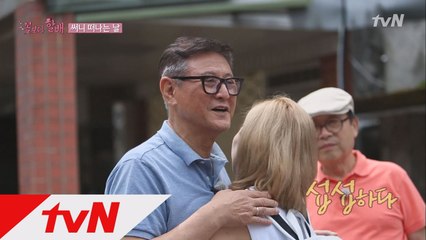 굿바이 써니! 이별후유증에 빠진 할배들