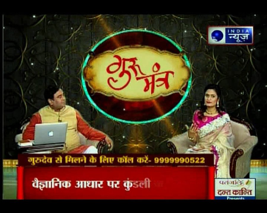 29  मई 2018 का राशिफल, Aaj Ka Rashifal, 29  मई 2018 Horoscope जानिये Guru Mantra में GD Vashisht के साथ.