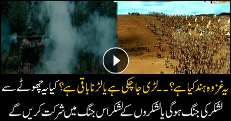 What is Ghuzwa e Hind, has it been fought and will it take place in future?