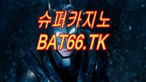 강원랜드게임종류 ┏▷ ▶ bat66.Tk ◁┓ 비디오슬롯머신 ∑ 테크노바카라