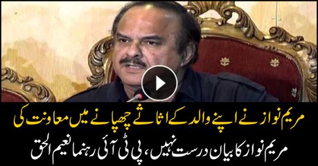 Maryam Nawaz's statement is not correct, PTI leader Naeem ul Haq
