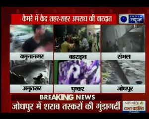 जोधपुर में शराब तस्करी करने वाले को बचाने के लिए लोगों ने की पुलिस की पिटाई