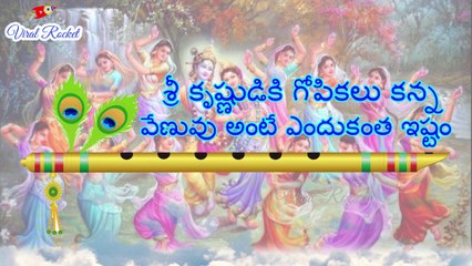 Significance and Interesting Facts About Lord Krishna Flute || Viral Rocket