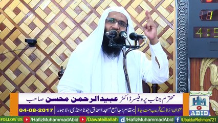 Zina ke Kareeb Mat Jao by Professor Ubaid ur Rehman Mohsin | Jamia Masjid Ishaq Lahore | 04-08-2017