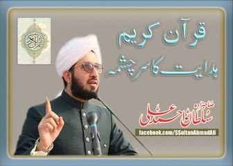 Holy Quran ♦ the source of guidance