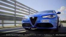 新しいアルファロメオジュリア
