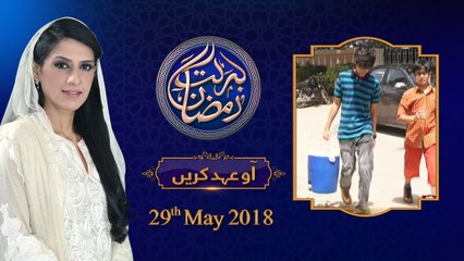 Aao Ehad Karein |13th Roza | Honahar Ramzan