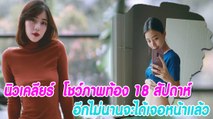 นิวเคลียร์  โชว์ภาพท้อง 18 สัปดาห์