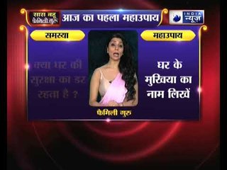 घर की सुरक्षा के दर से परेशान है तो कीजिये ये उपाए, Family Guru में Jai Madaan के साथ