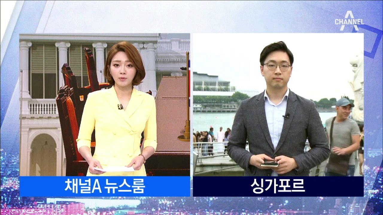 싱가포르 회담 장소로 대통령궁·센토사 급부상