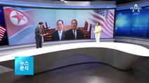 [뉴스분석]미국 가는 김영철, 트럼프 만날까