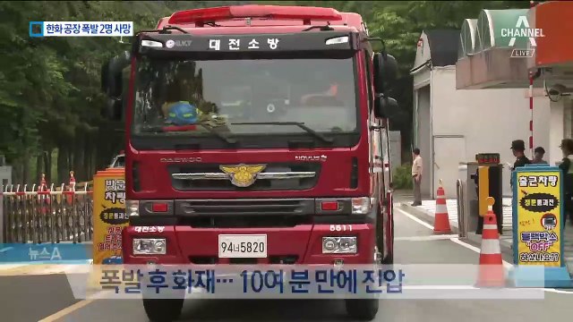 한화 대전공장 폭발 7명 사상…“로켓연료 충전 중”