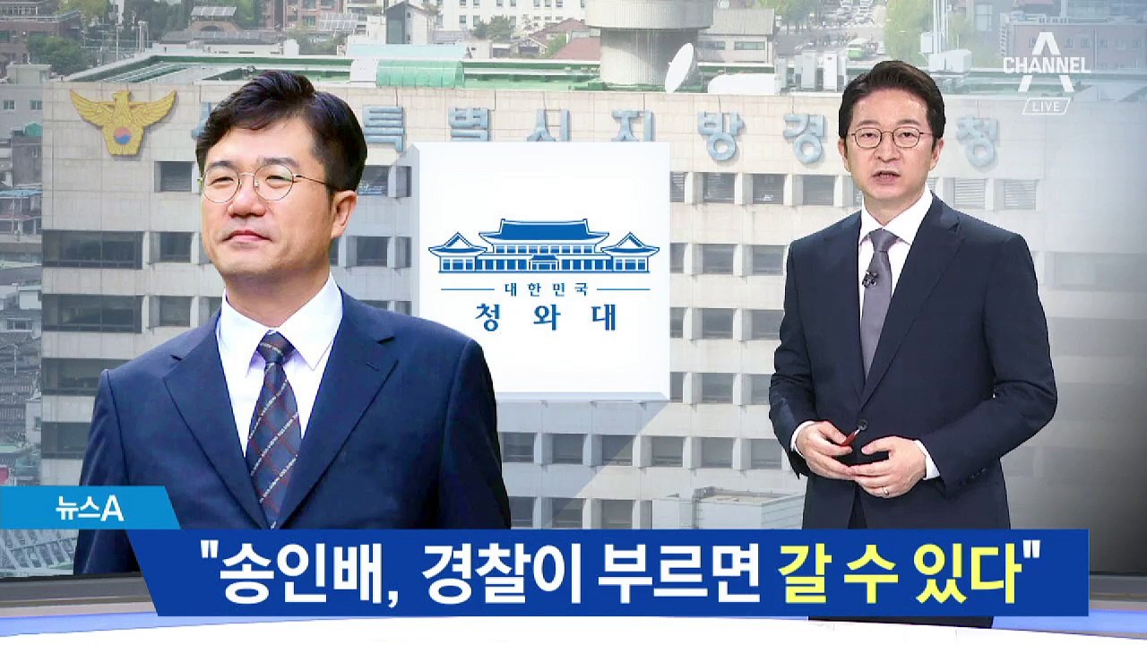 ‘드루킹 특검법’ 의결…“송인배, 경찰 부르면 출석”