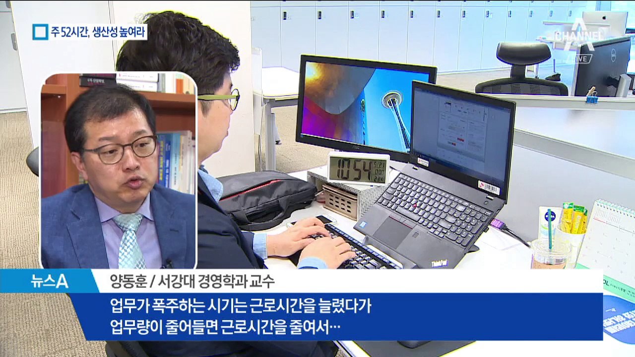 [주 52시간 근무]생산성 높이려 ‘내 자리’ 없앴다