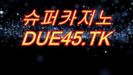 룰렛전략【 DUE45.TK 】슈퍼카지노