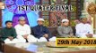 Naimat e Iftar - Segment - Muqabla e Hifz e Quran - 29th May 2018 - ARY Qtv