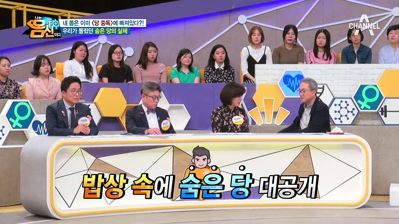 모르면 당한다! 면역력 망치는 주범! 밥상속에 숨은 '당'조심!