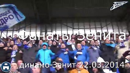 динамо - Зенит 22.03.new