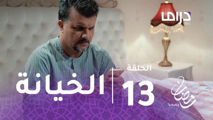 مع حصة قلم - الحلقة 13 - نورا تصرح بحبها لفارس زوج سلوى.. كيف سترد الأخيرة على الخيانة؟